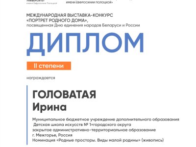 Головатая Ирина